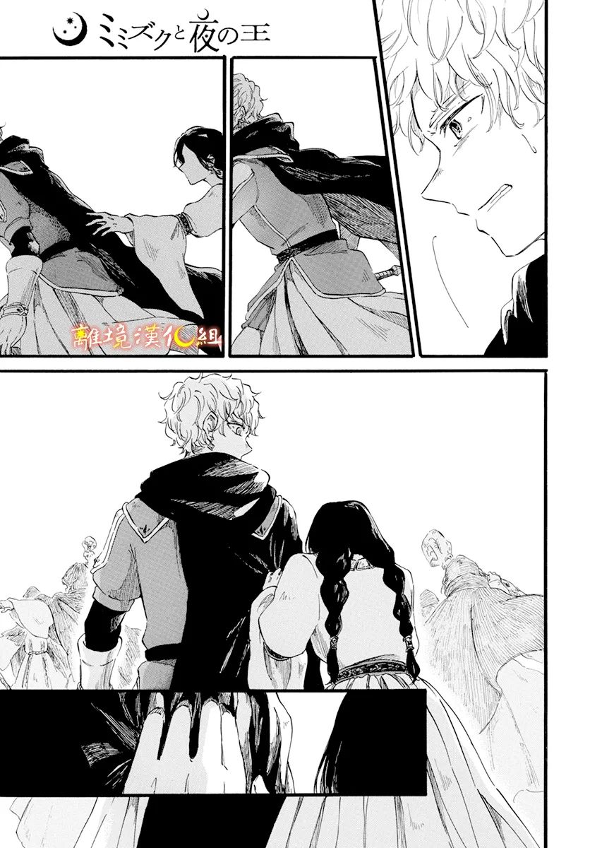 《角鸮与夜之王》漫画最新章节第18话免费下拉式在线观看章节第【3】张图片