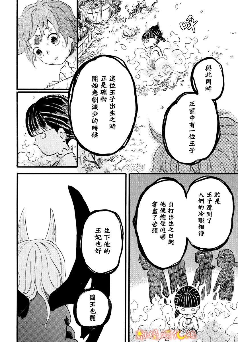 《角鸮与夜之王》漫画最新章节第6话免费下拉式在线观看章节第【19】张图片