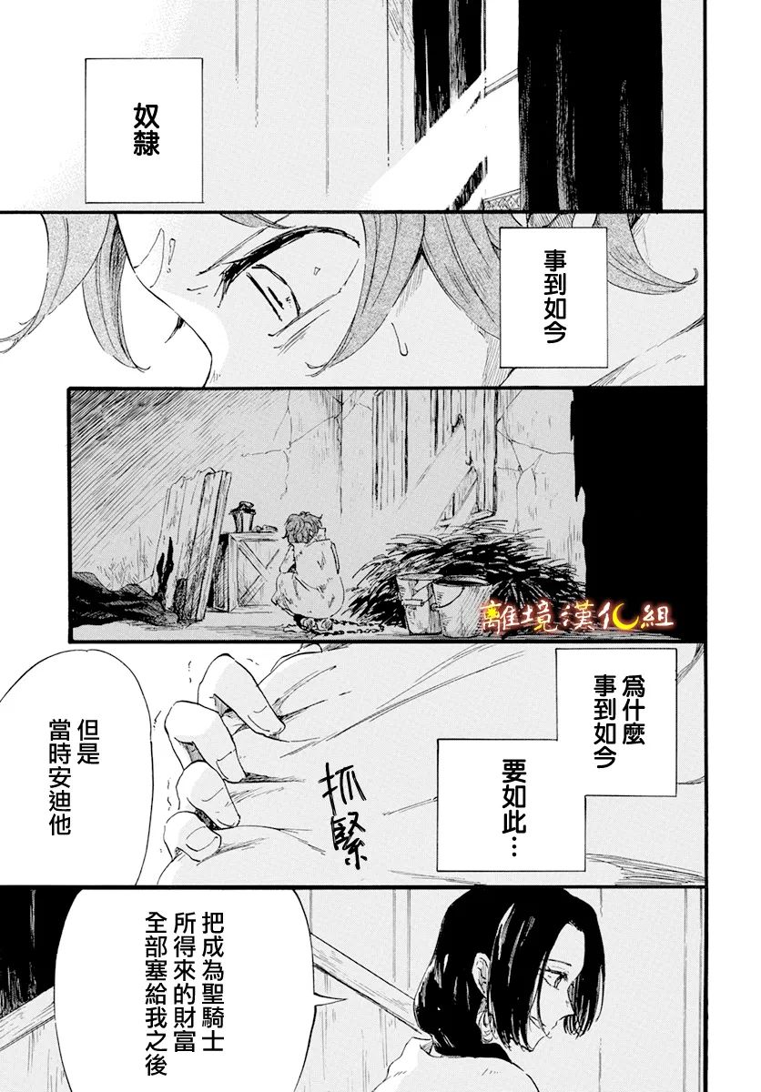 《角鸮与夜之王》漫画最新章节第16话免费下拉式在线观看章节第【15】张图片