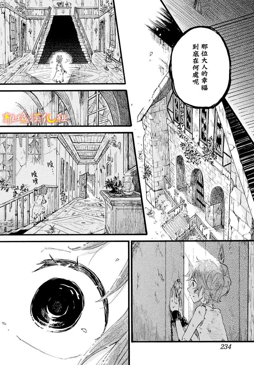 《角鸮与夜之王》漫画最新章节第3话免费下拉式在线观看章节第【8】张图片