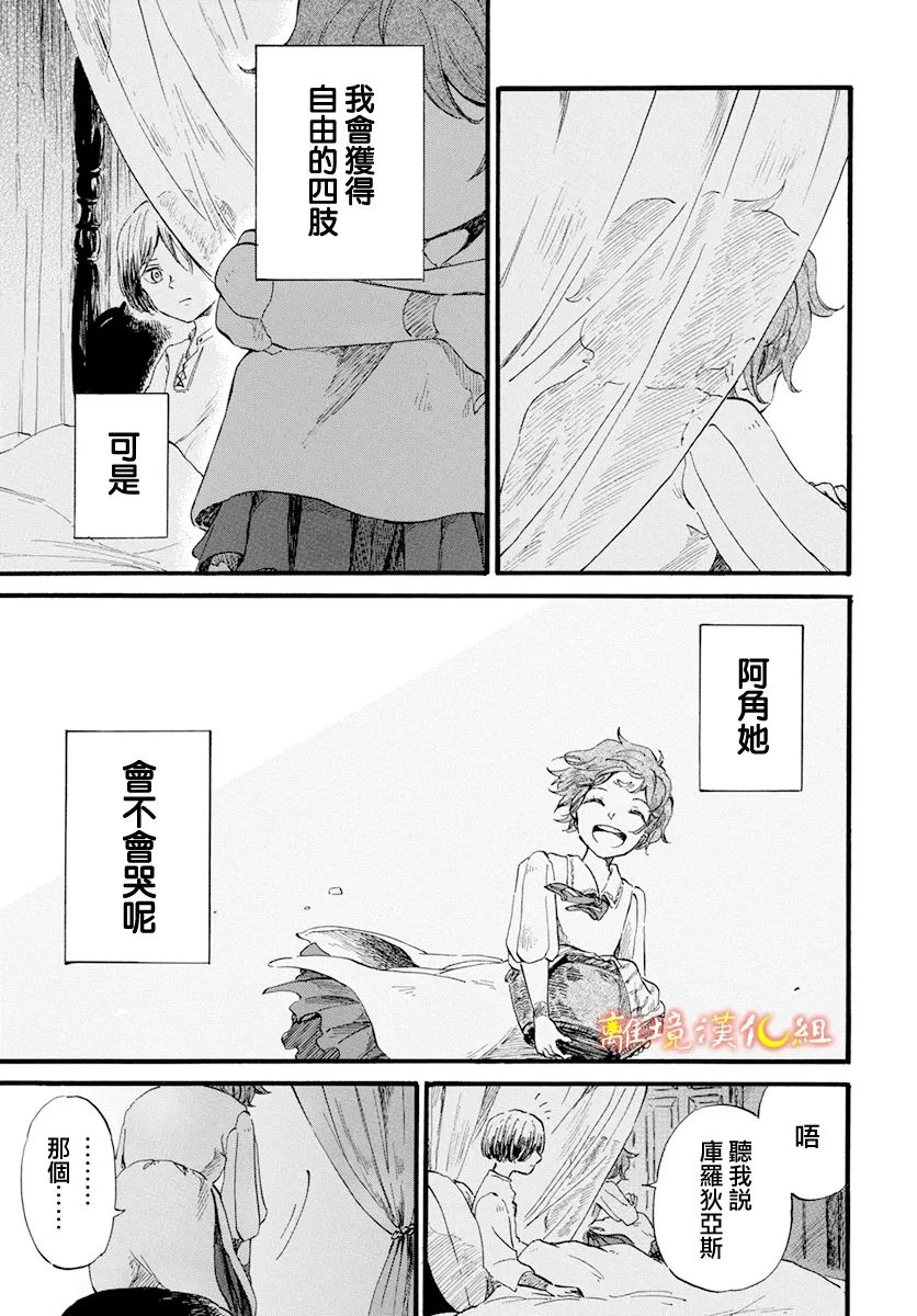 《角鸮与夜之王》漫画最新章节第17话免费下拉式在线观看章节第【11】张图片