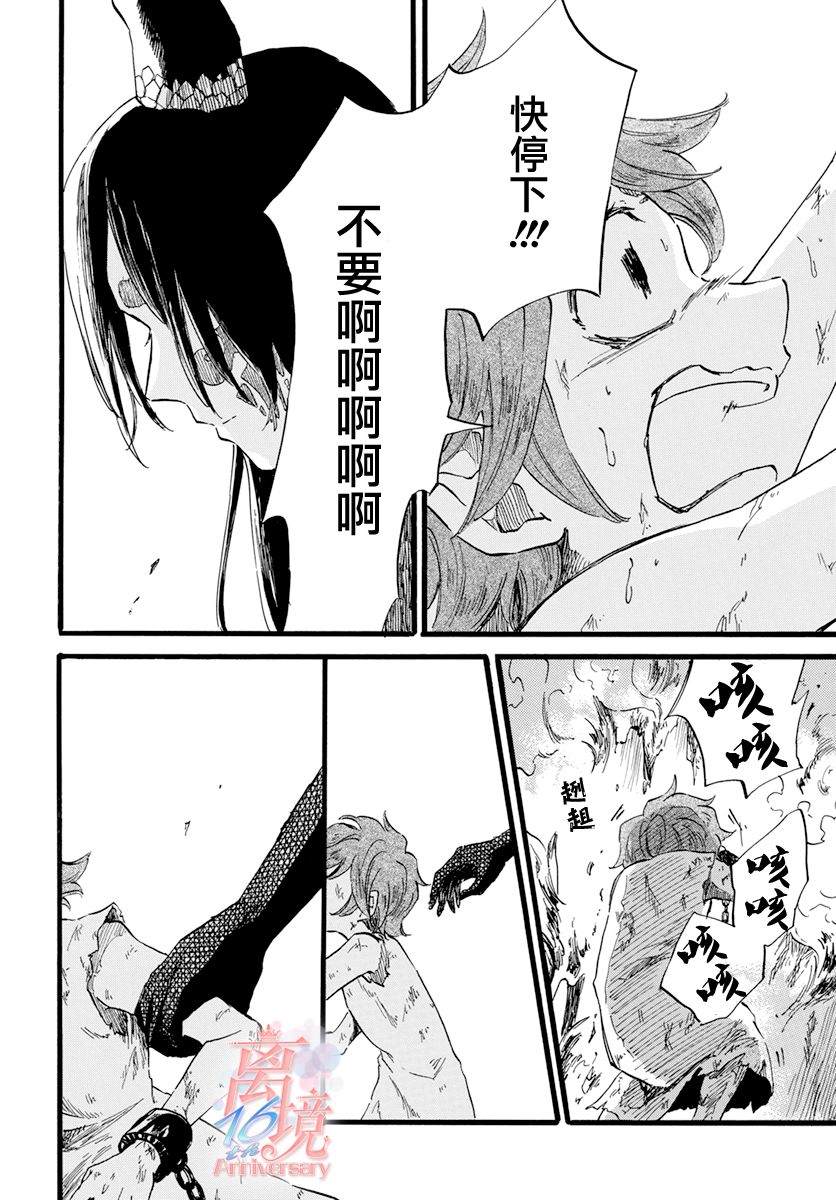 《角鸮与夜之王》漫画最新章节第7话免费下拉式在线观看章节第【15】张图片