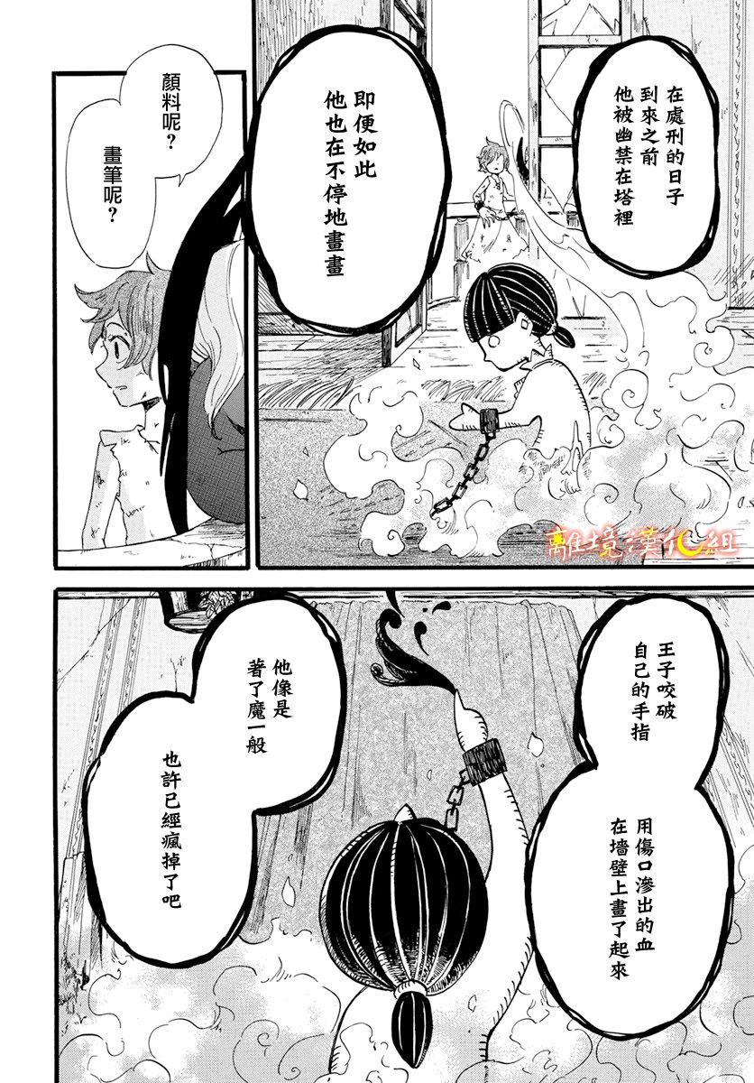 《角鸮与夜之王》漫画最新章节第6话免费下拉式在线观看章节第【23】张图片