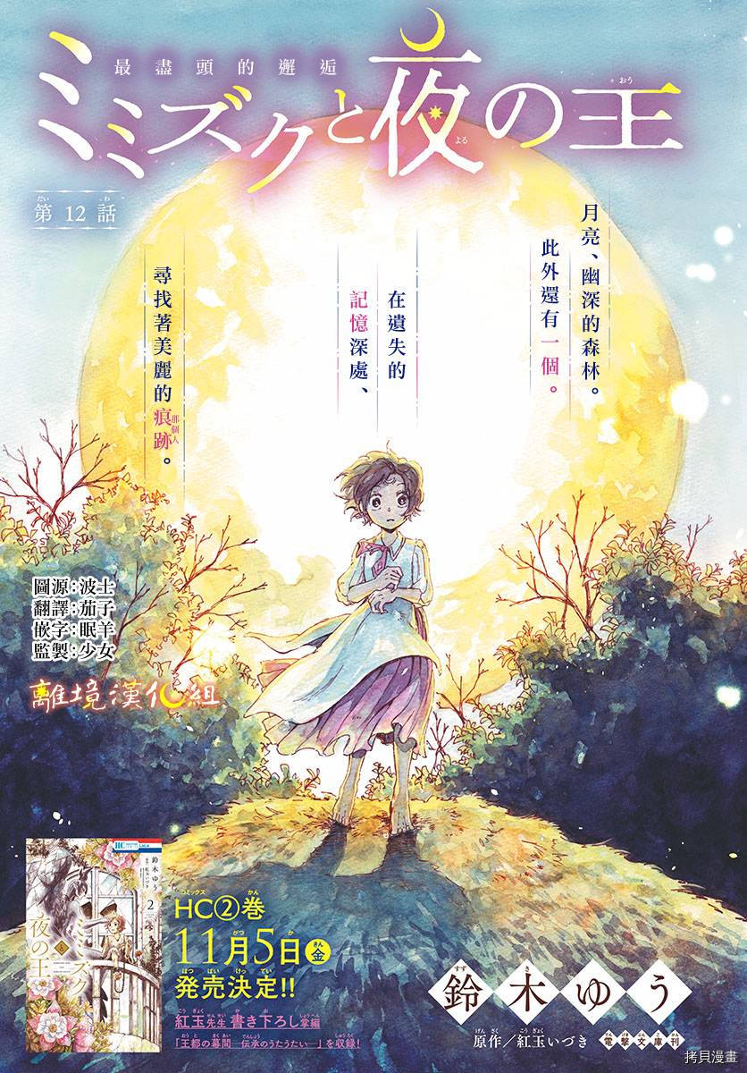 《角鸮与夜之王》漫画最新章节第12话免费下拉式在线观看章节第【1】张图片