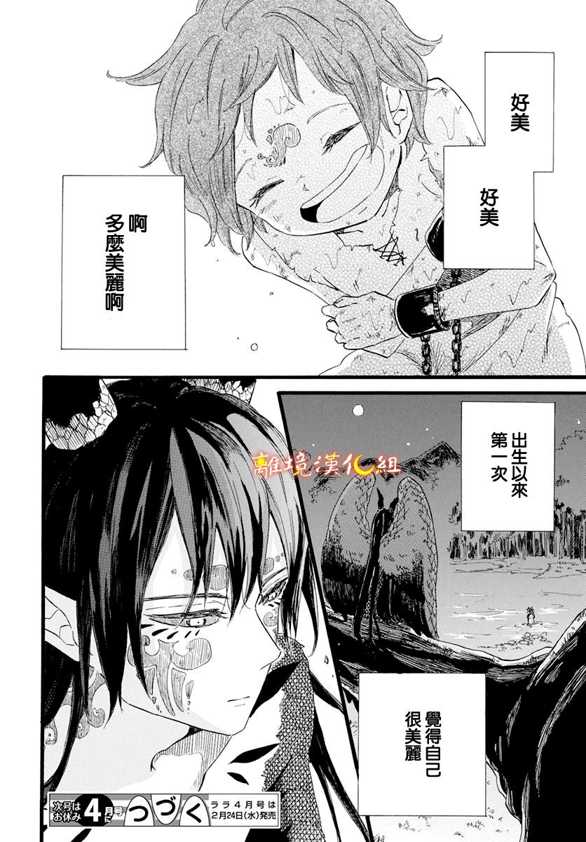 《角鸮与夜之王》漫画最新章节第4话免费下拉式在线观看章节第【29】张图片