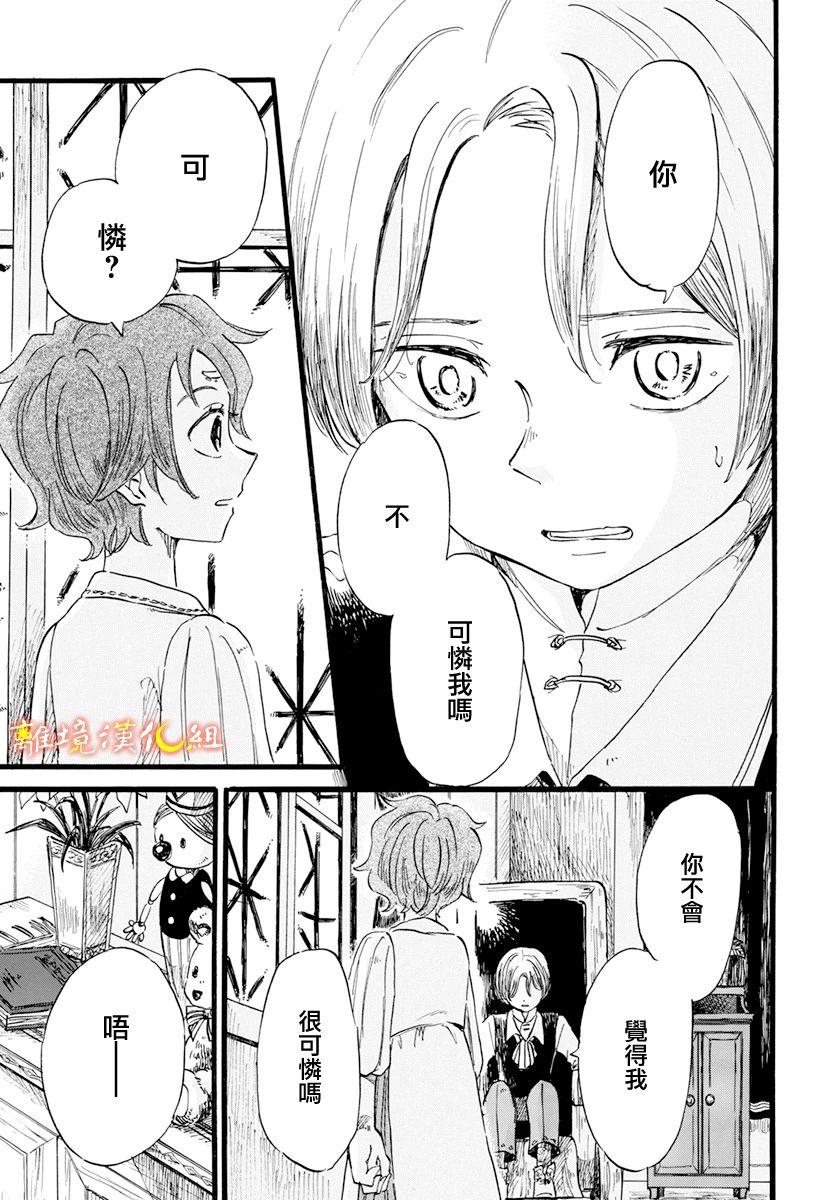 《角鸮与夜之王》漫画最新章节第10话免费下拉式在线观看章节第【12】张图片