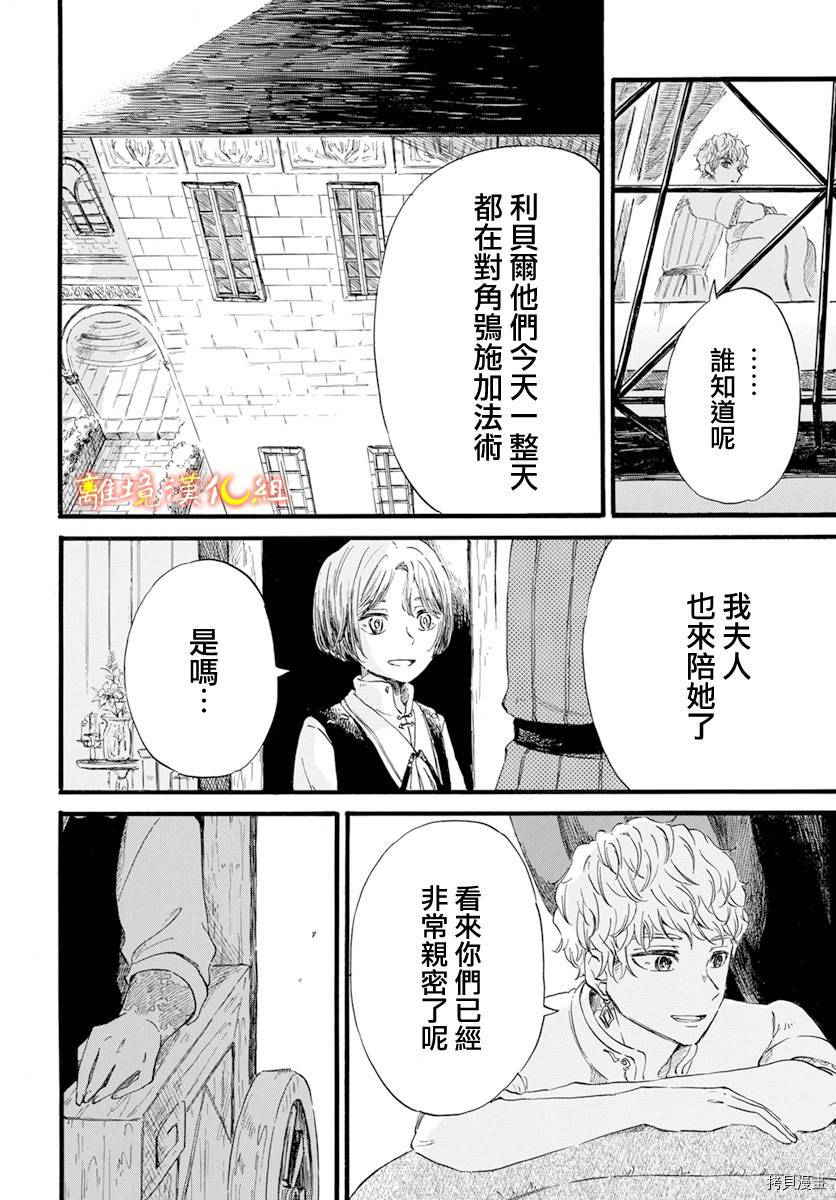 《角鸮与夜之王》漫画最新章节第12话免费下拉式在线观看章节第【7】张图片