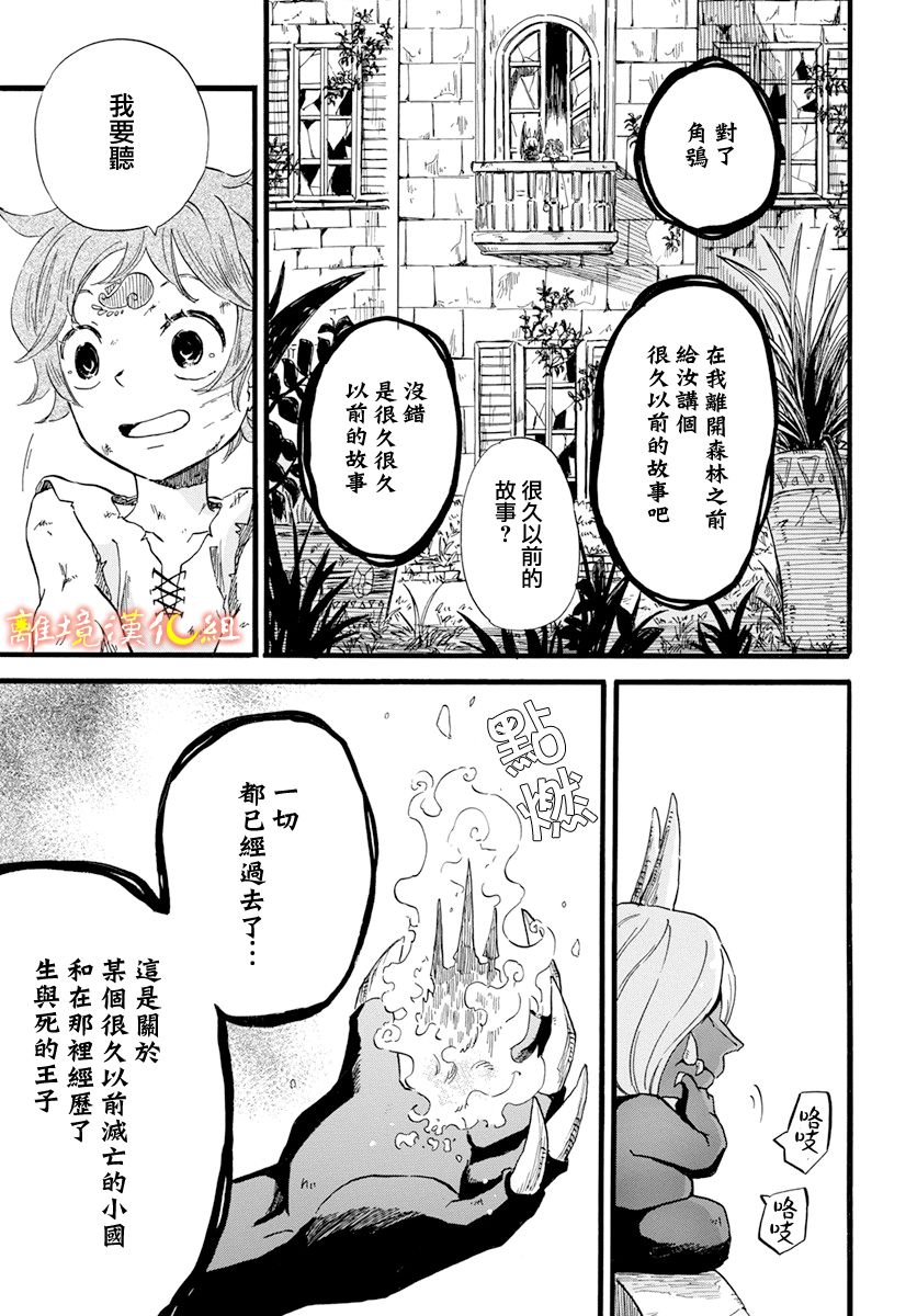 《角鸮与夜之王》漫画最新章节第6话免费下拉式在线观看章节第【16】张图片