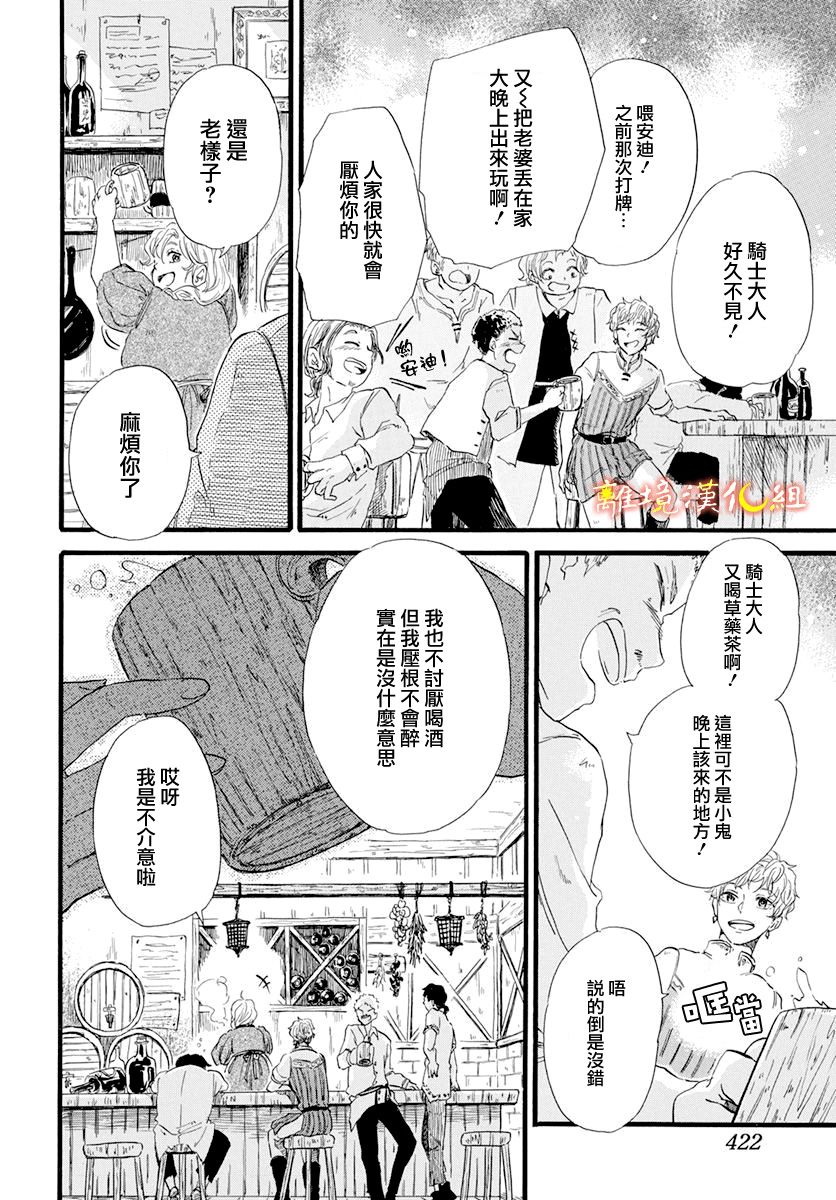 《角鸮与夜之王》漫画最新章节第4话免费下拉式在线观看章节第【16】张图片