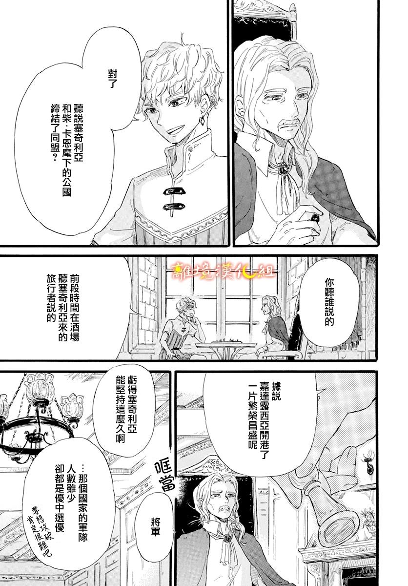 《角鸮与夜之王》漫画最新章节第2话免费下拉式在线观看章节第【12】张图片