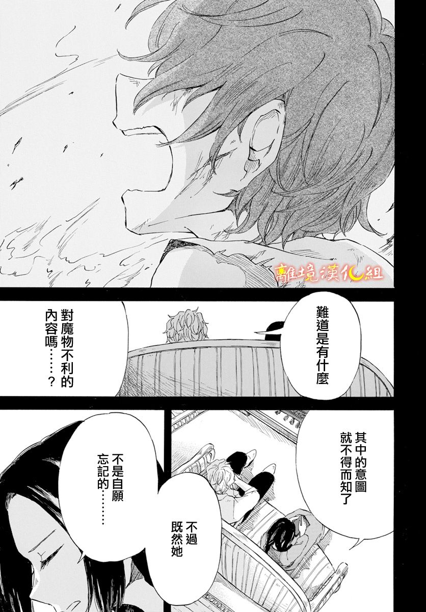 《角鸮与夜之王》漫画最新章节第11话免费下拉式在线观看章节第【25】张图片