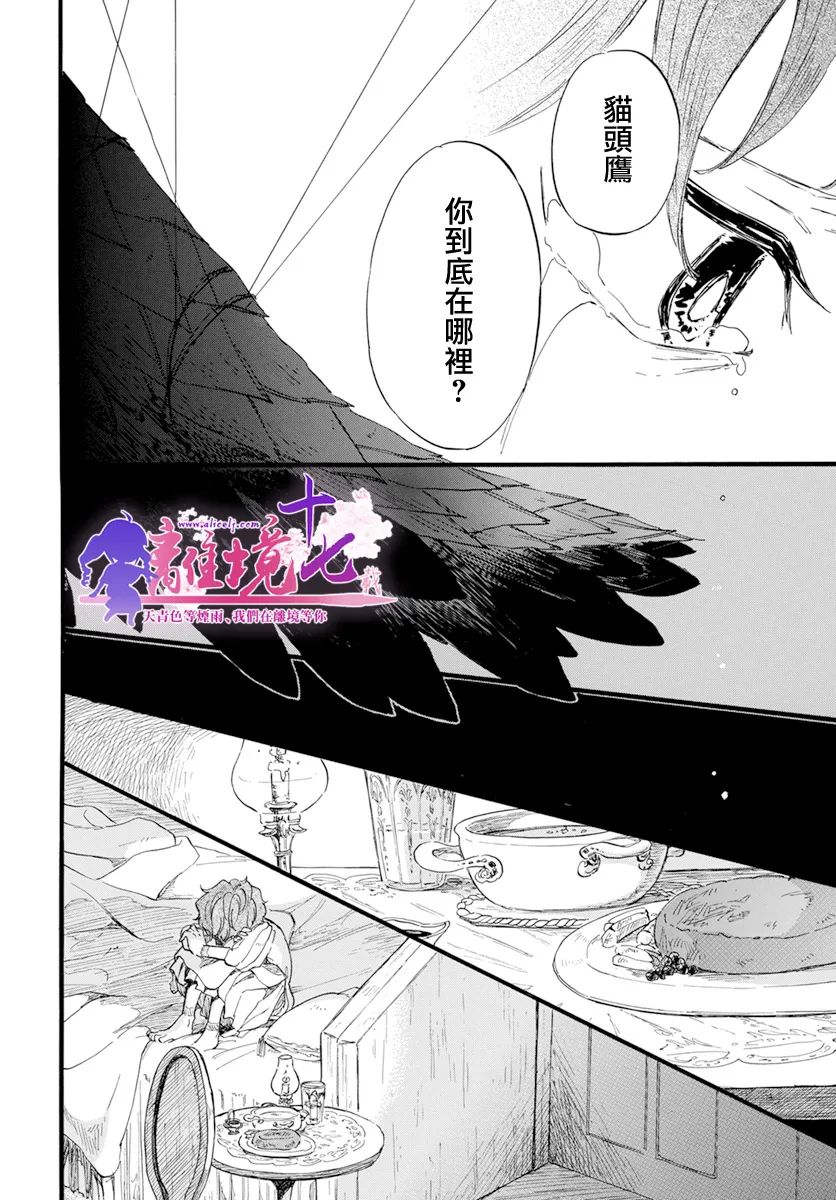 《角鸮与夜之王》漫画最新章节第14话免费下拉式在线观看章节第【12】张图片