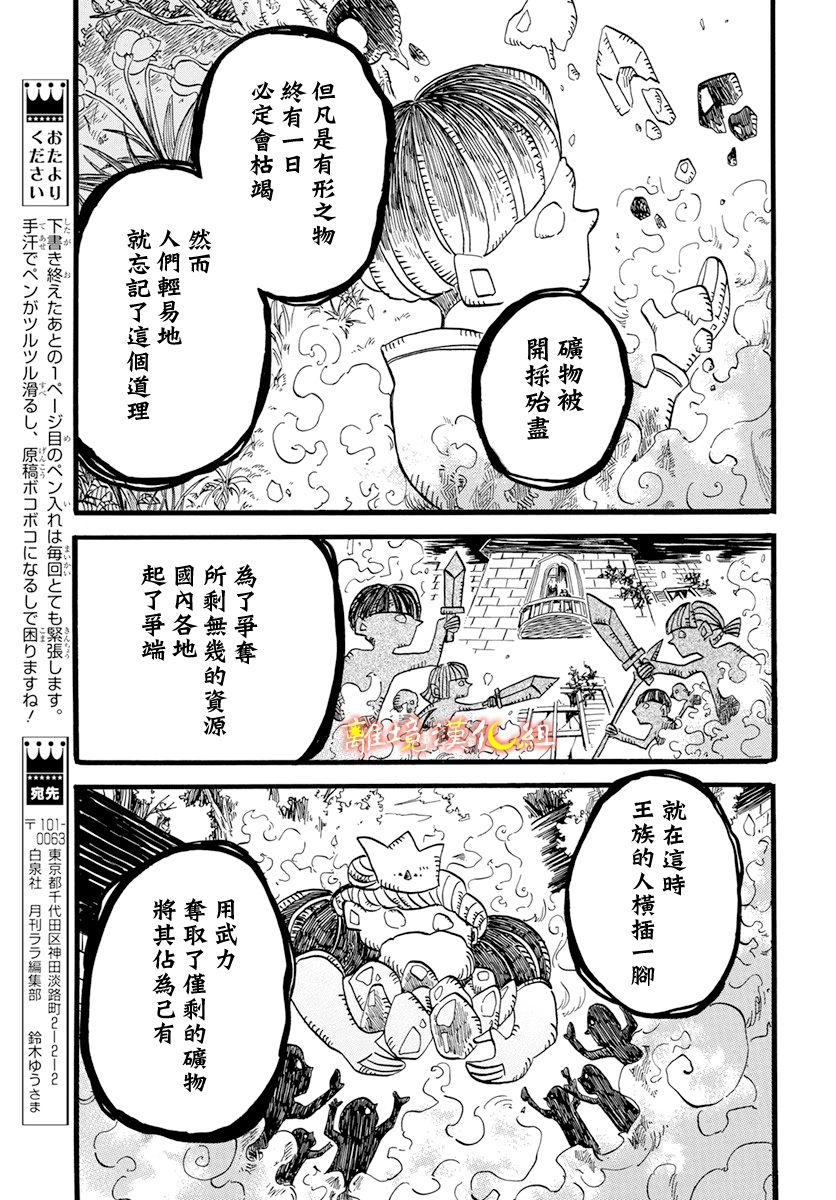 《角鸮与夜之王》漫画最新章节第6话免费下拉式在线观看章节第【18】张图片