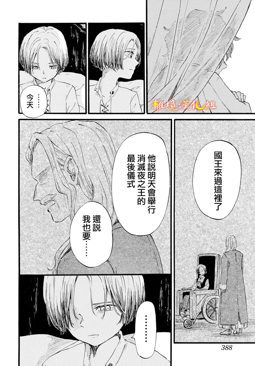 《角鸮与夜之王》漫画最新章节第17话免费下拉式在线观看章节第【6】张图片