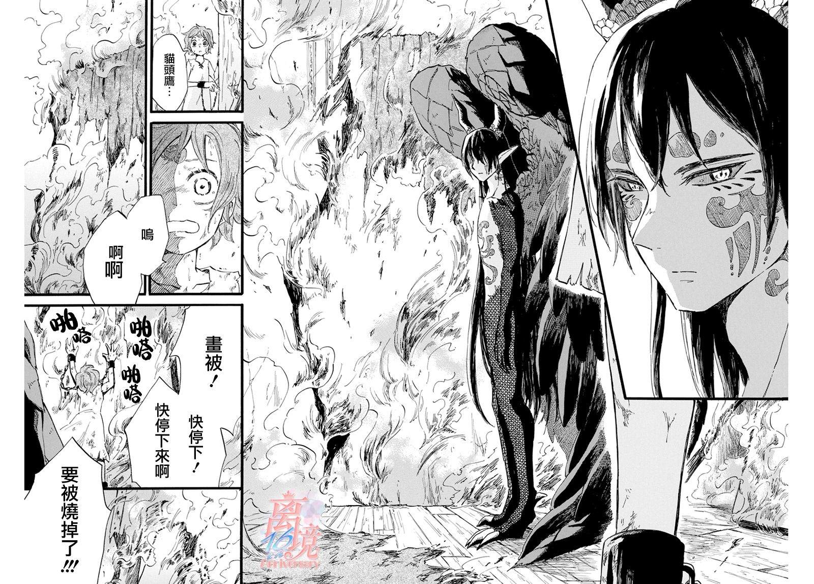 《角鸮与夜之王》漫画最新章节第7话免费下拉式在线观看章节第【14】张图片