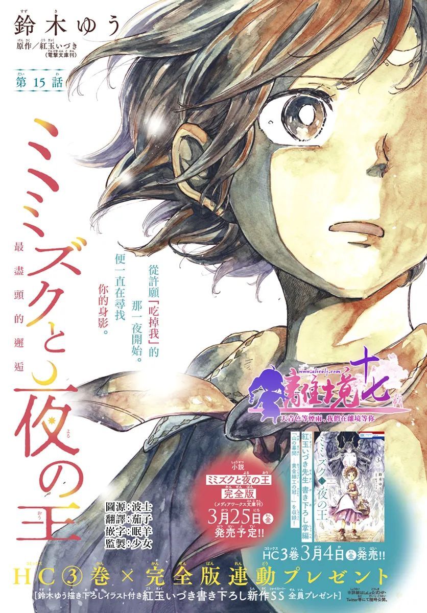 《角鸮与夜之王》漫画最新章节第15话免费下拉式在线观看章节第【1】张图片