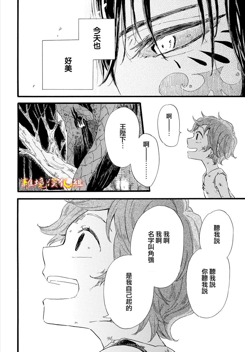 《角鸮与夜之王》漫画最新章节第2话免费下拉式在线观看章节第【24】张图片