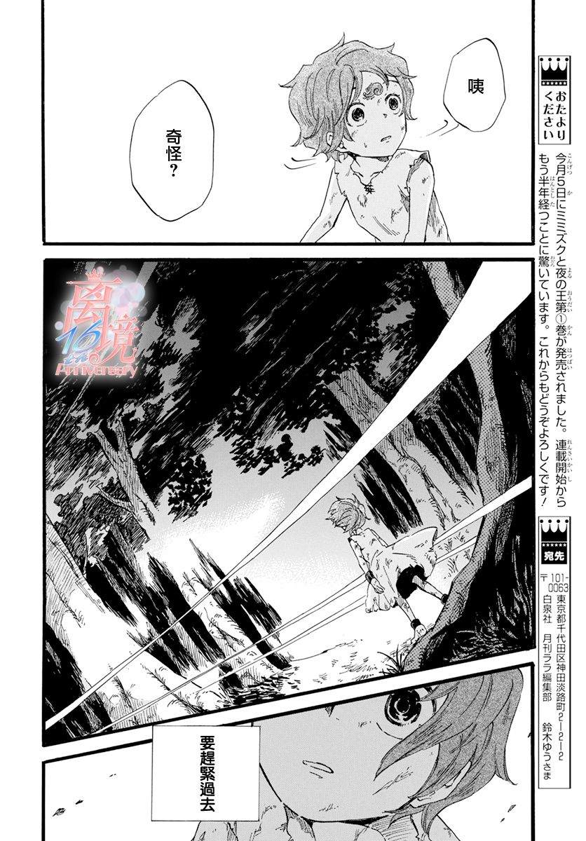 《角鸮与夜之王》漫画最新章节第7话免费下拉式在线观看章节第【10】张图片