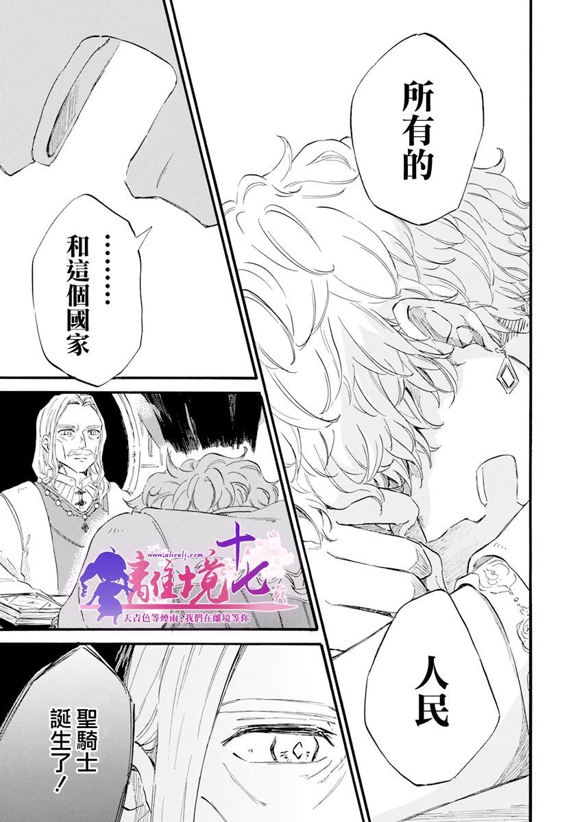 《角鸮与夜之王》漫画最新章节第15话免费下拉式在线观看章节第【20】张图片