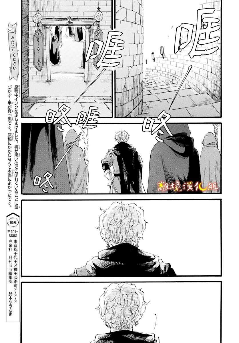 《角鸮与夜之王》漫画最新章节第17话免费下拉式在线观看章节第【15】张图片