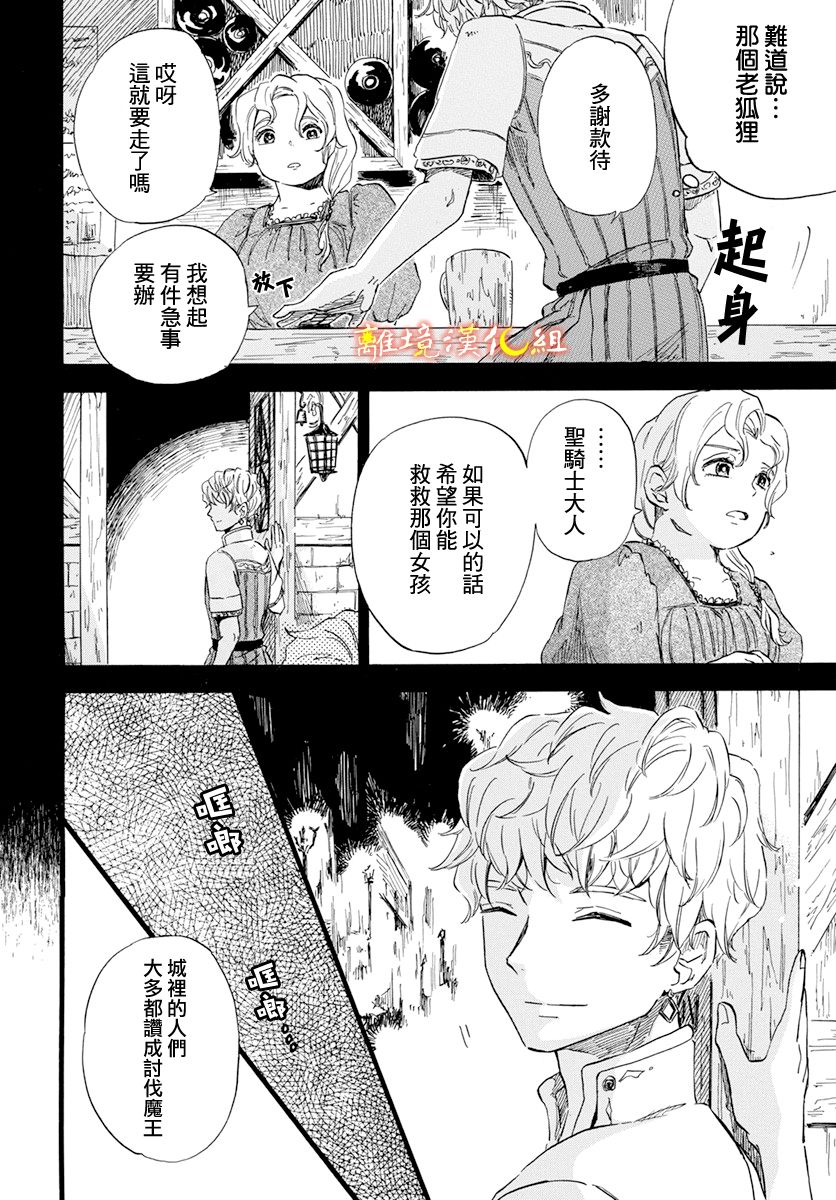 《角鸮与夜之王》漫画最新章节第6话免费下拉式在线观看章节第【5】张图片