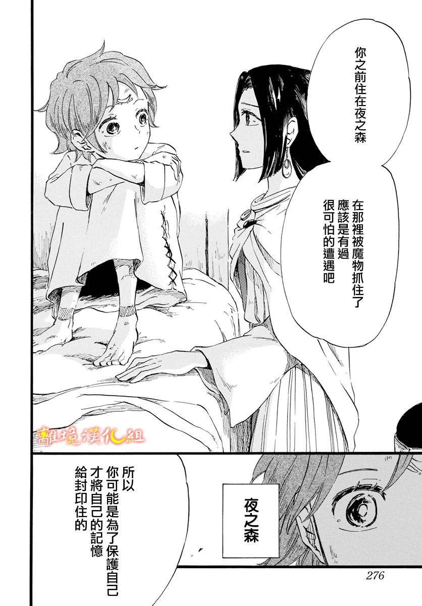 《角鸮与夜之王》漫画最新章节第8话免费下拉式在线观看章节第【20】张图片