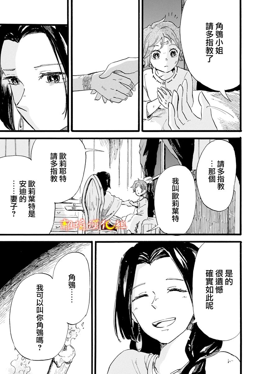 《角鸮与夜之王》漫画最新章节第8话免费下拉式在线观看章节第【17】张图片