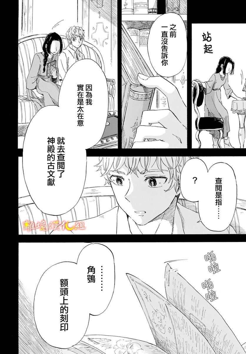 《角鸮与夜之王》漫画最新章节第11话免费下拉式在线观看章节第【20】张图片