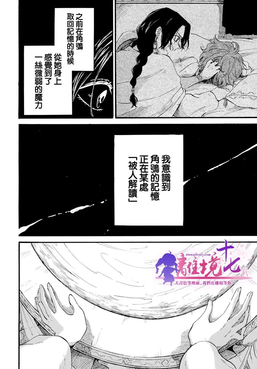 《角鸮与夜之王》漫画最新章节第15话免费下拉式在线观看章节第【9】张图片