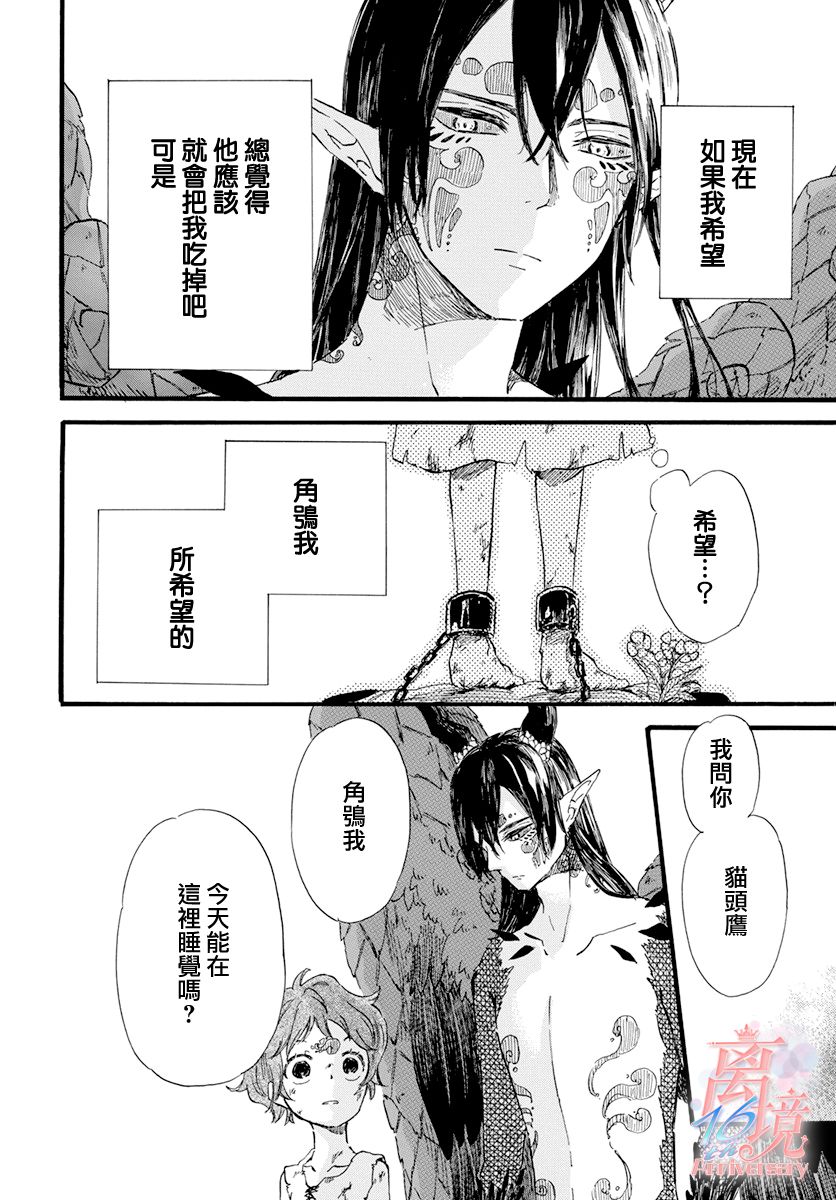 《角鸮与夜之王》漫画最新章节第5话免费下拉式在线观看章节第【29】张图片