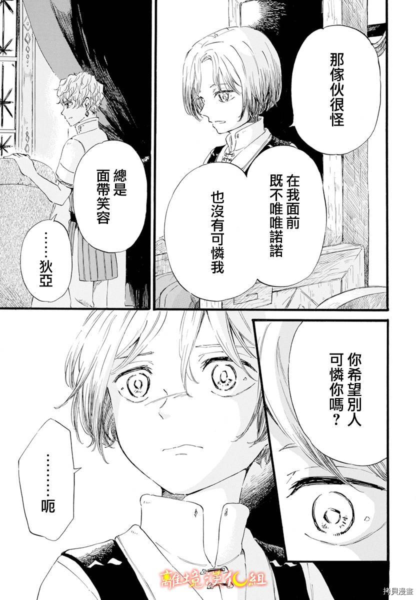 《角鸮与夜之王》漫画最新章节第12话免费下拉式在线观看章节第【8】张图片