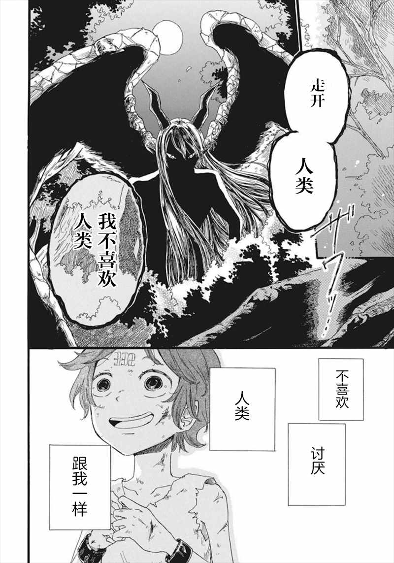 《角鸮与夜之王》漫画最新章节第1话免费下拉式在线观看章节第【8】张图片