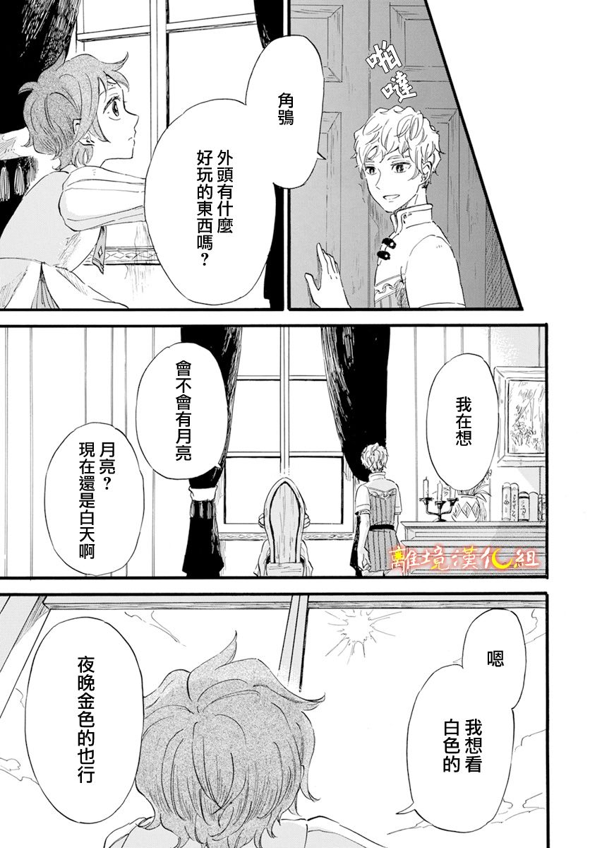 《角鸮与夜之王》漫画最新章节第11话免费下拉式在线观看章节第【15】张图片