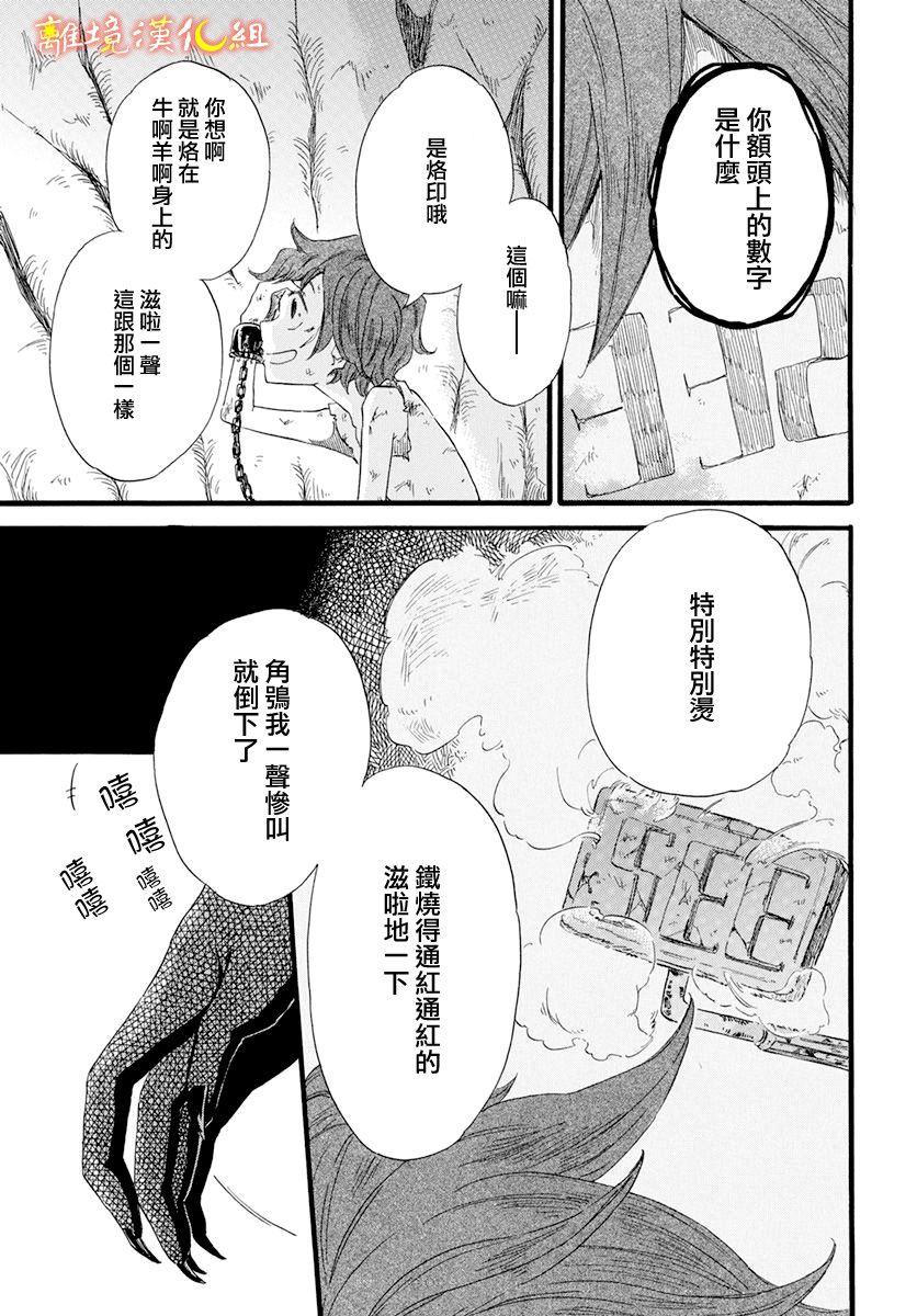 《角鸮与夜之王》漫画最新章节第4话免费下拉式在线观看章节第【25】张图片