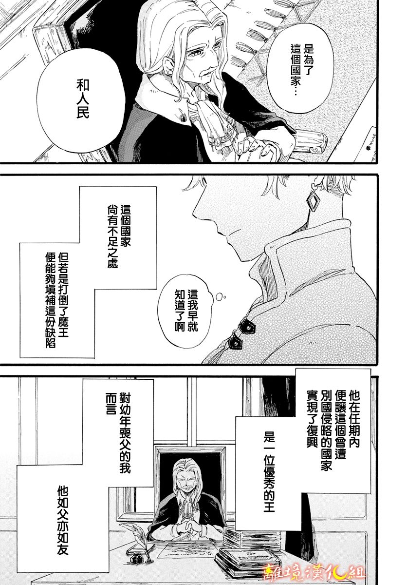 《角鸮与夜之王》漫画最新章节第6话免费下拉式在线观看章节第【8】张图片