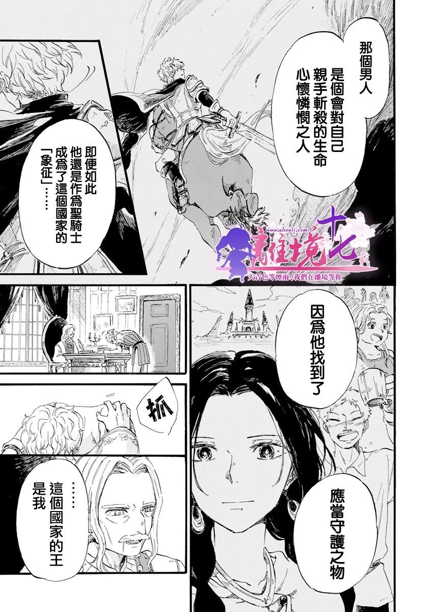 《角鸮与夜之王》漫画最新章节第15话免费下拉式在线观看章节第【22】张图片