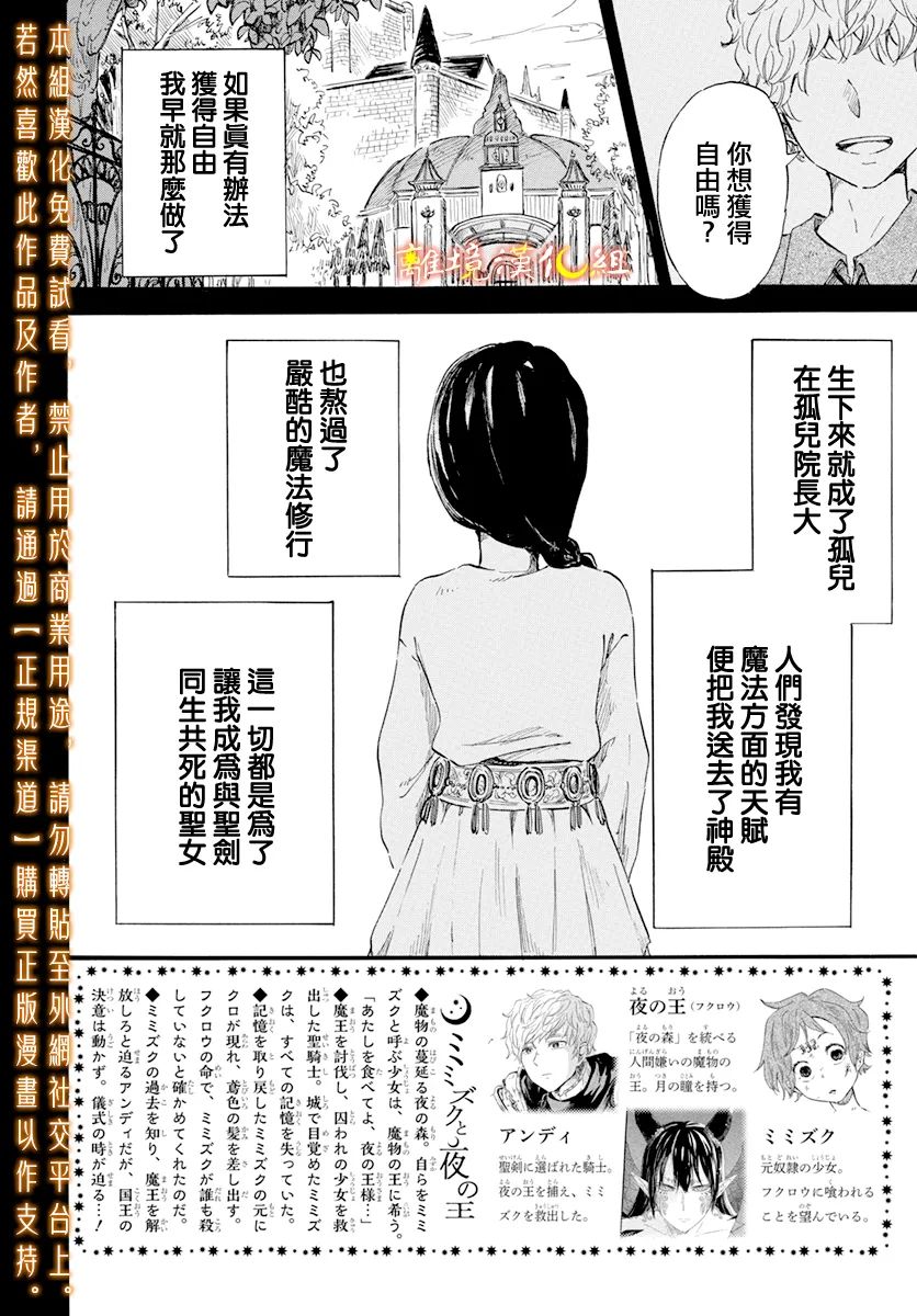 《角鸮与夜之王》漫画最新章节第16话免费下拉式在线观看章节第【2】张图片