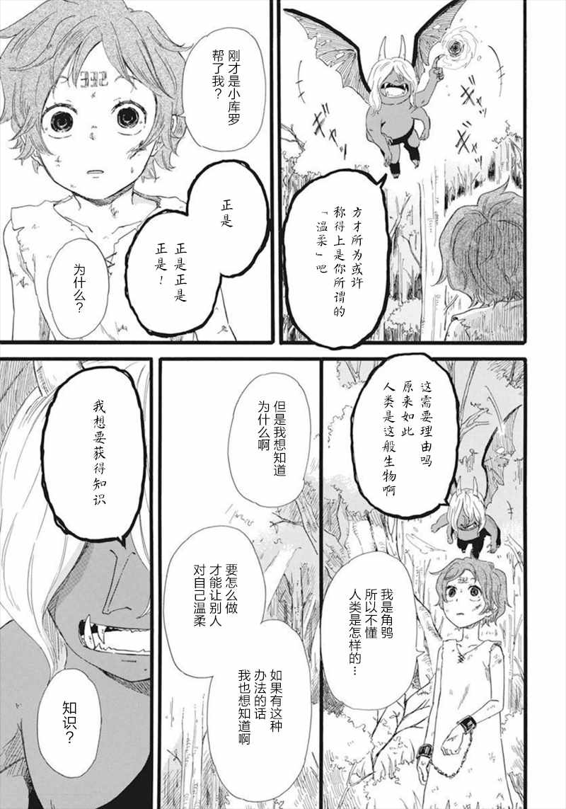 《角鸮与夜之王》漫画最新章节第1话免费下拉式在线观看章节第【25】张图片