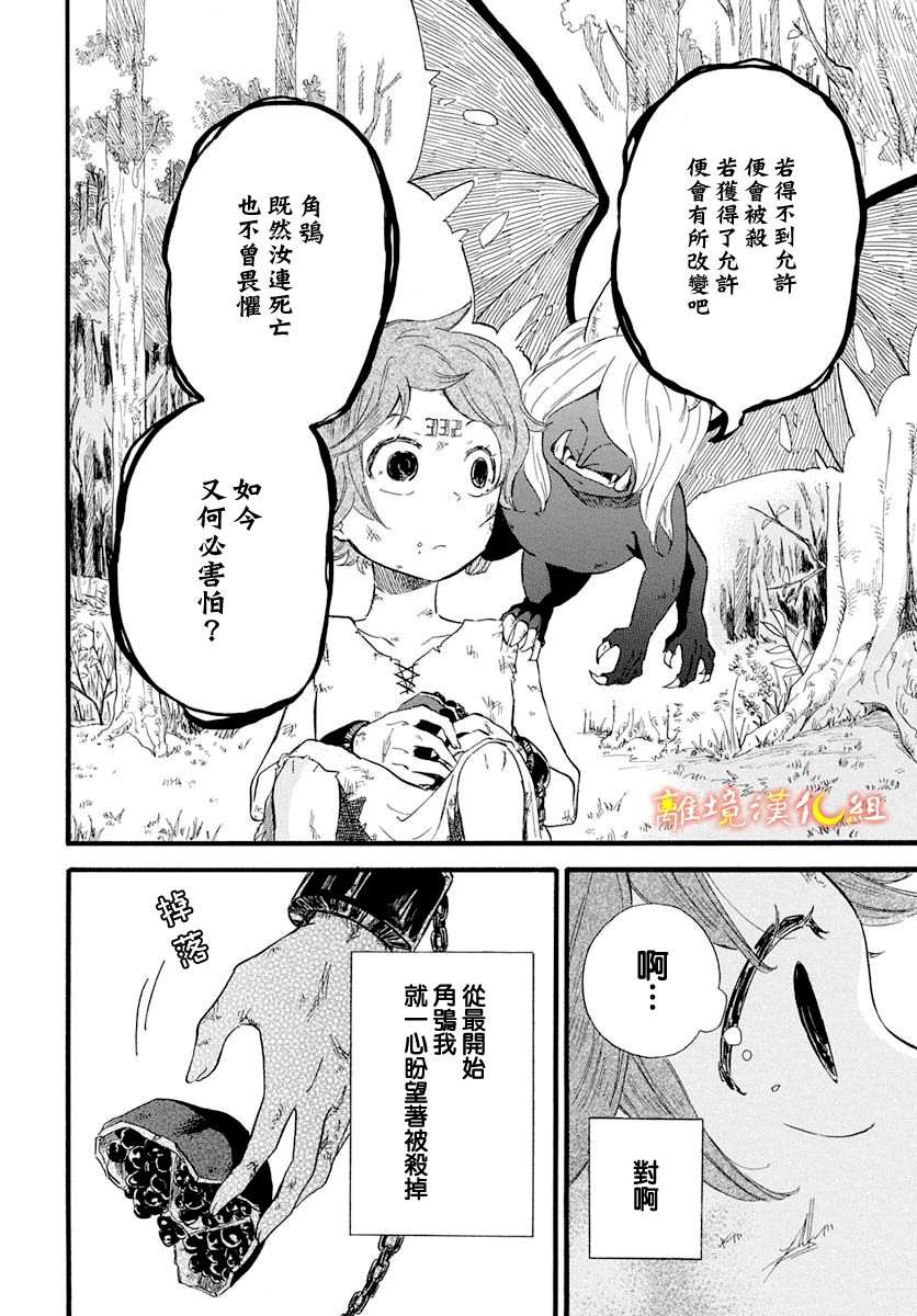 《角鸮与夜之王》漫画最新章节第3话免费下拉式在线观看章节第【6】张图片