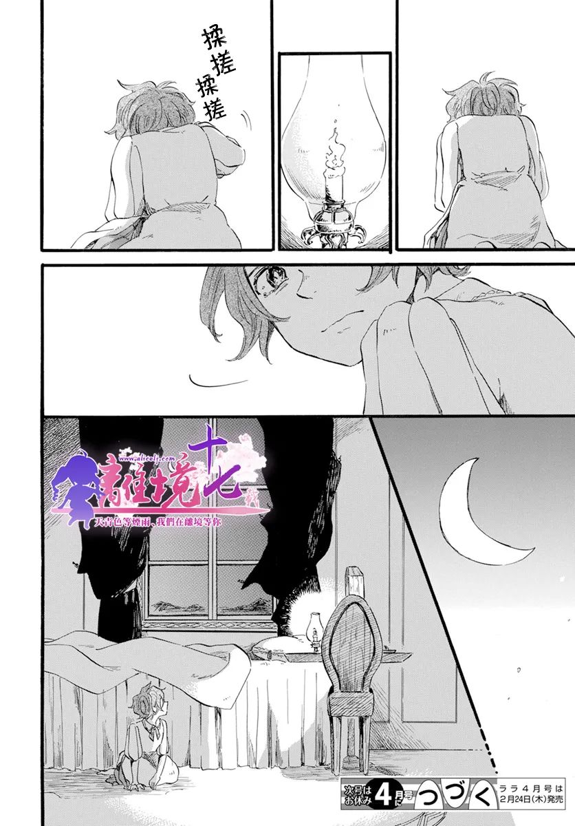 《角鸮与夜之王》漫画最新章节第14话免费下拉式在线观看章节第【41】张图片