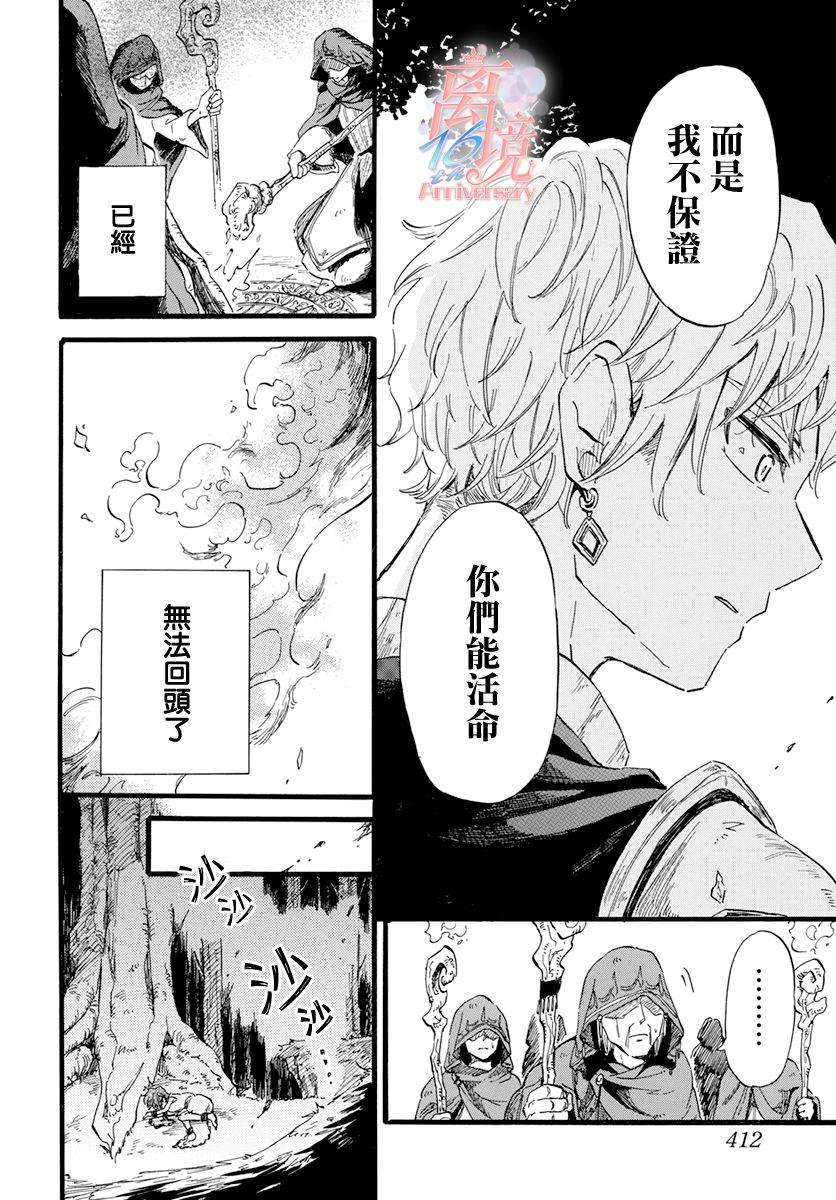 《角鸮与夜之王》漫画最新章节第7话免费下拉式在线观看章节第【8】张图片