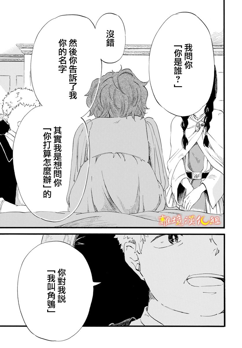 《角鸮与夜之王》漫画最新章节第13话免费下拉式在线观看章节第【7】张图片