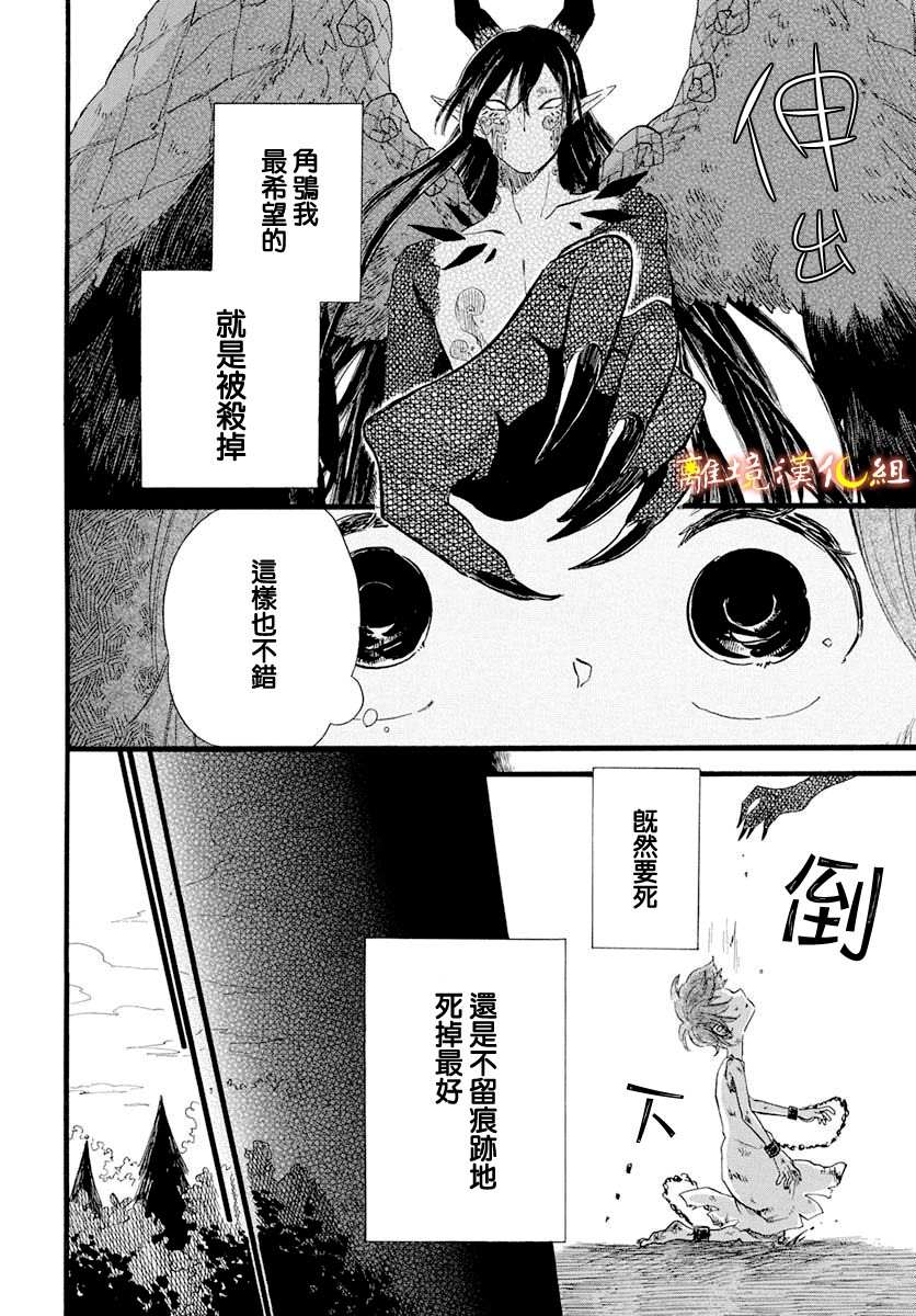 《角鸮与夜之王》漫画最新章节第3话免费下拉式在线观看章节第【13】张图片