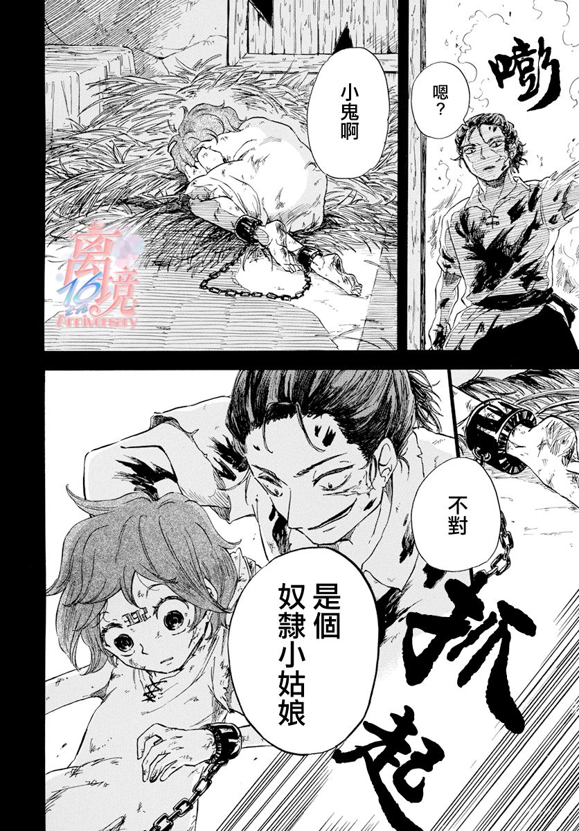 《角鸮与夜之王》漫画最新章节第5话免费下拉式在线观看章节第【19】张图片