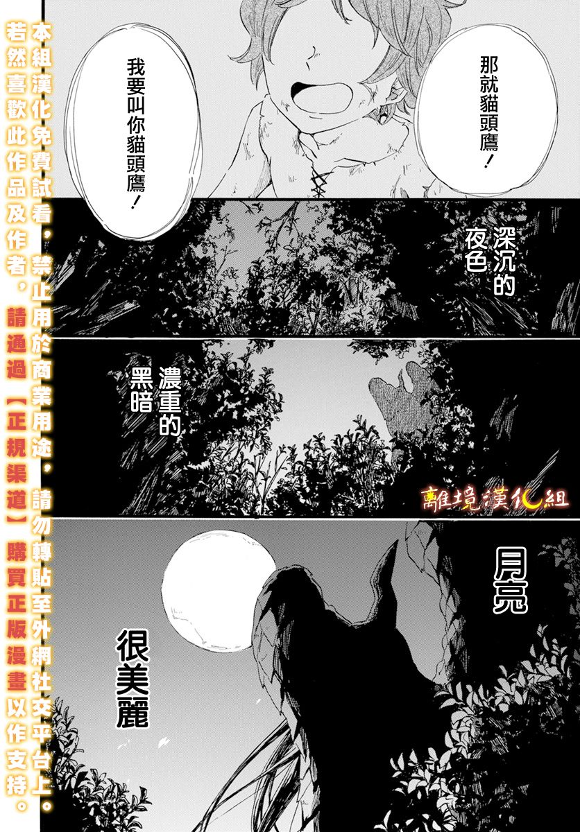 《角鸮与夜之王》漫画最新章节第13话免费下拉式在线观看章节第【12】张图片