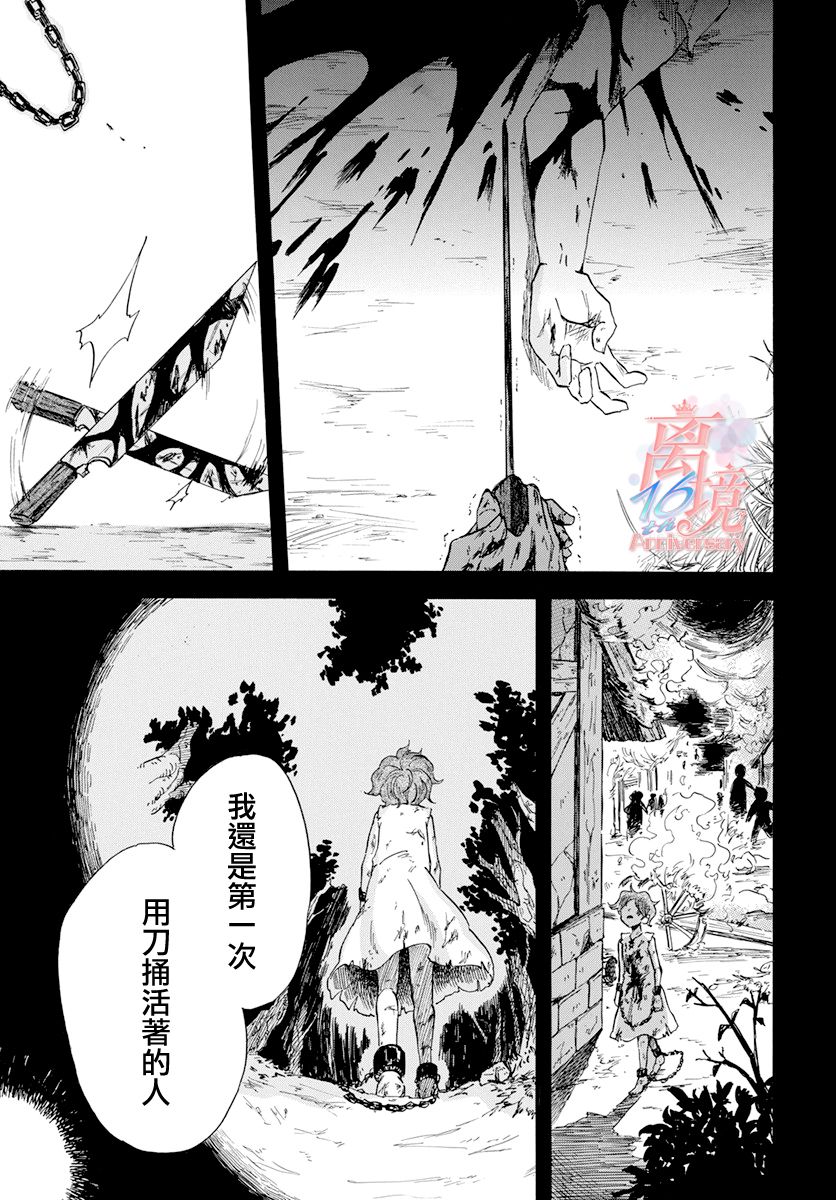 《角鸮与夜之王》漫画最新章节第5话免费下拉式在线观看章节第【22】张图片