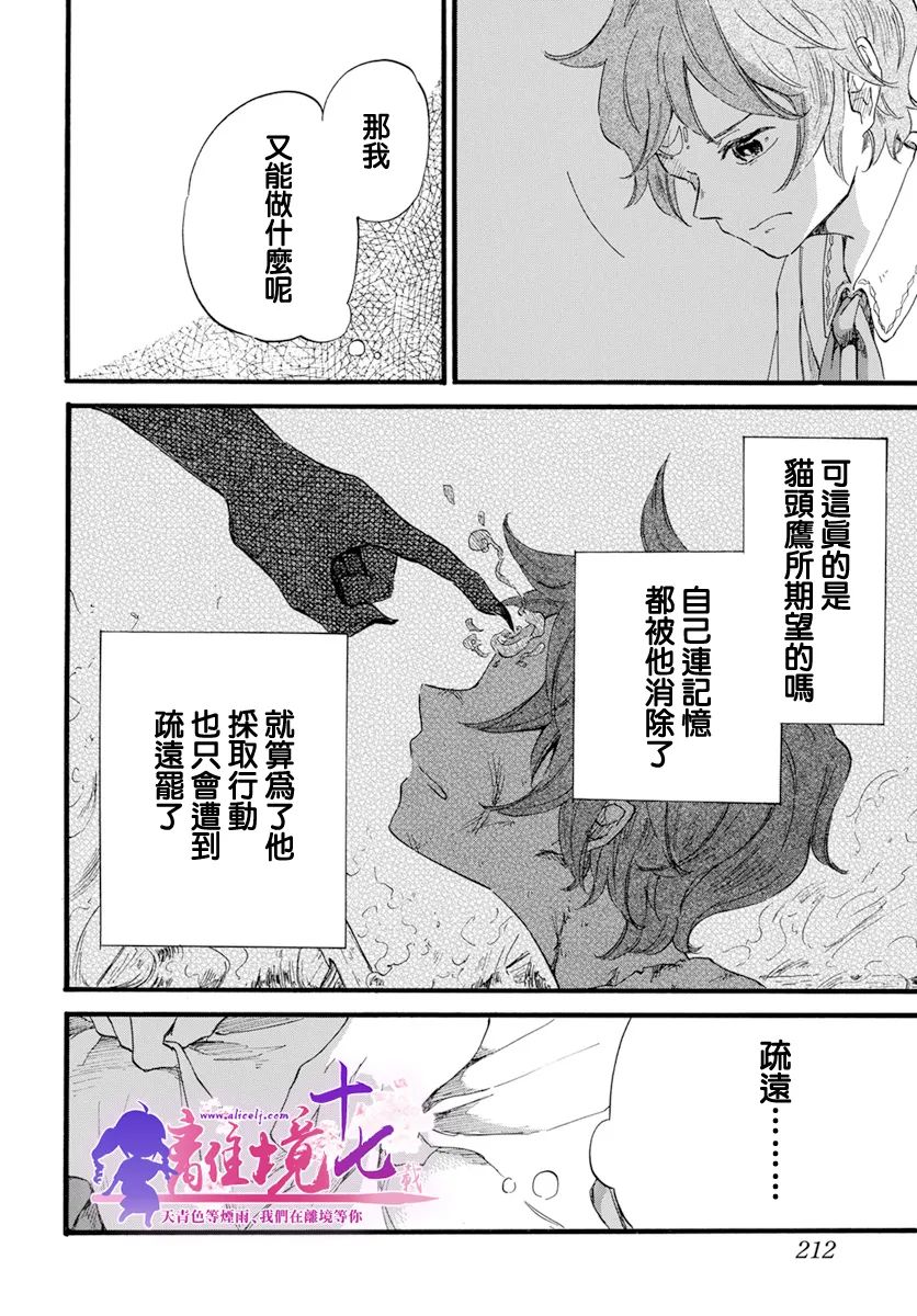 《角鸮与夜之王》漫画最新章节第14话免费下拉式在线观看章节第【26】张图片