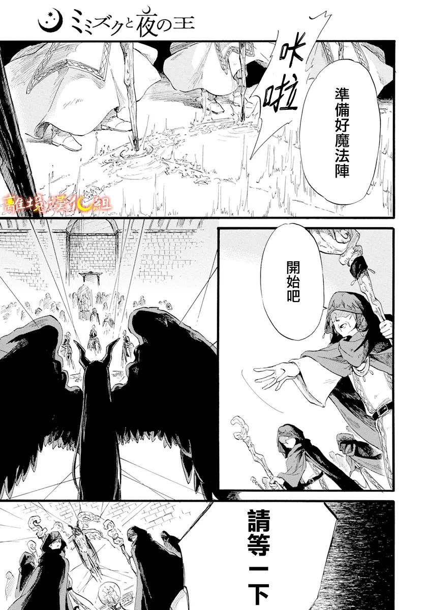 《角鸮与夜之王》漫画最新章节第17话免费下拉式在线观看章节第【22】张图片