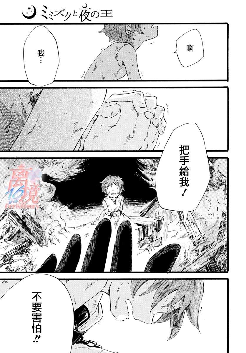 《角鸮与夜之王》漫画最新章节第7话免费下拉式在线观看章节第【22】张图片