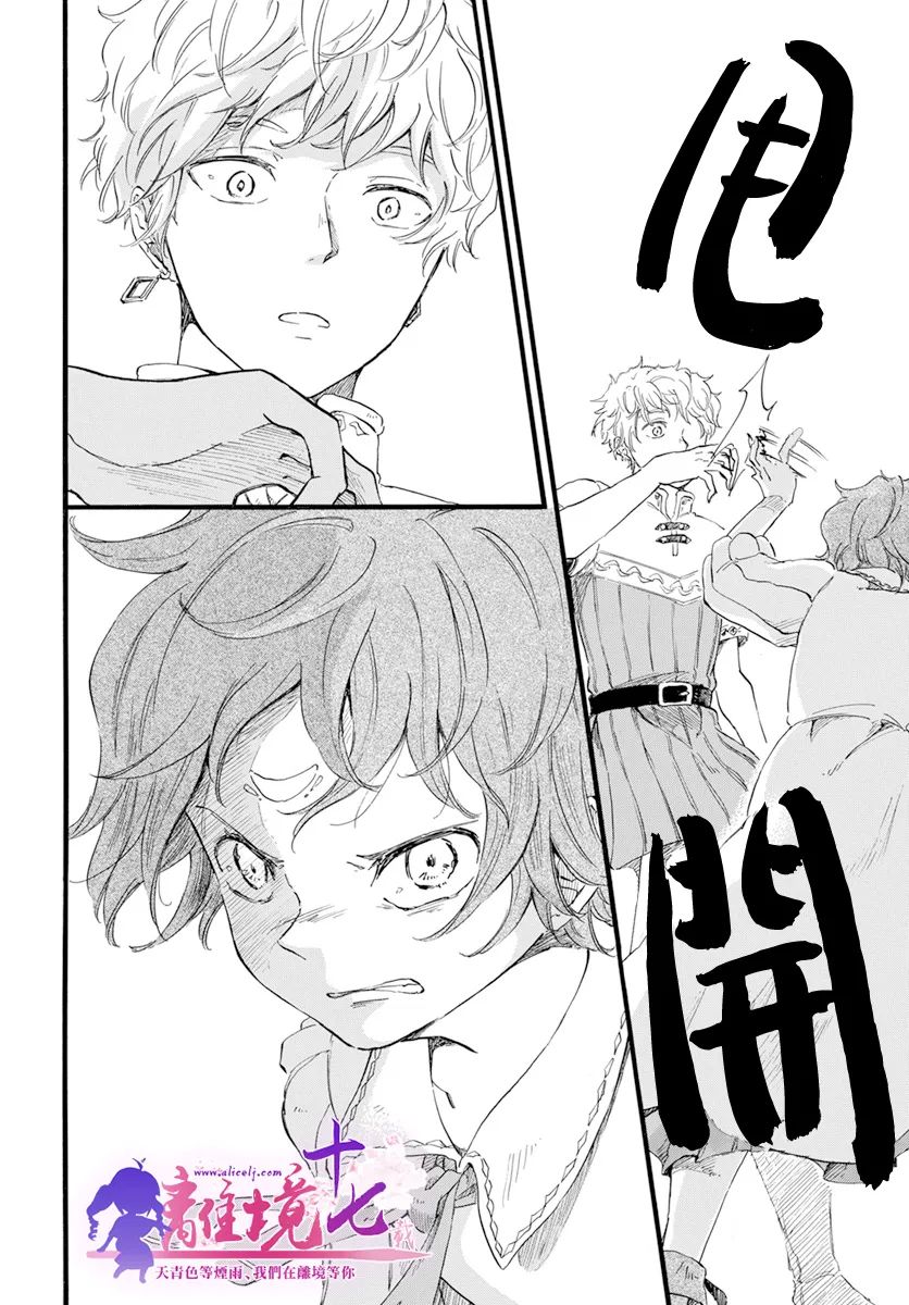 《角鸮与夜之王》漫画最新章节第14话免费下拉式在线观看章节第【6】张图片